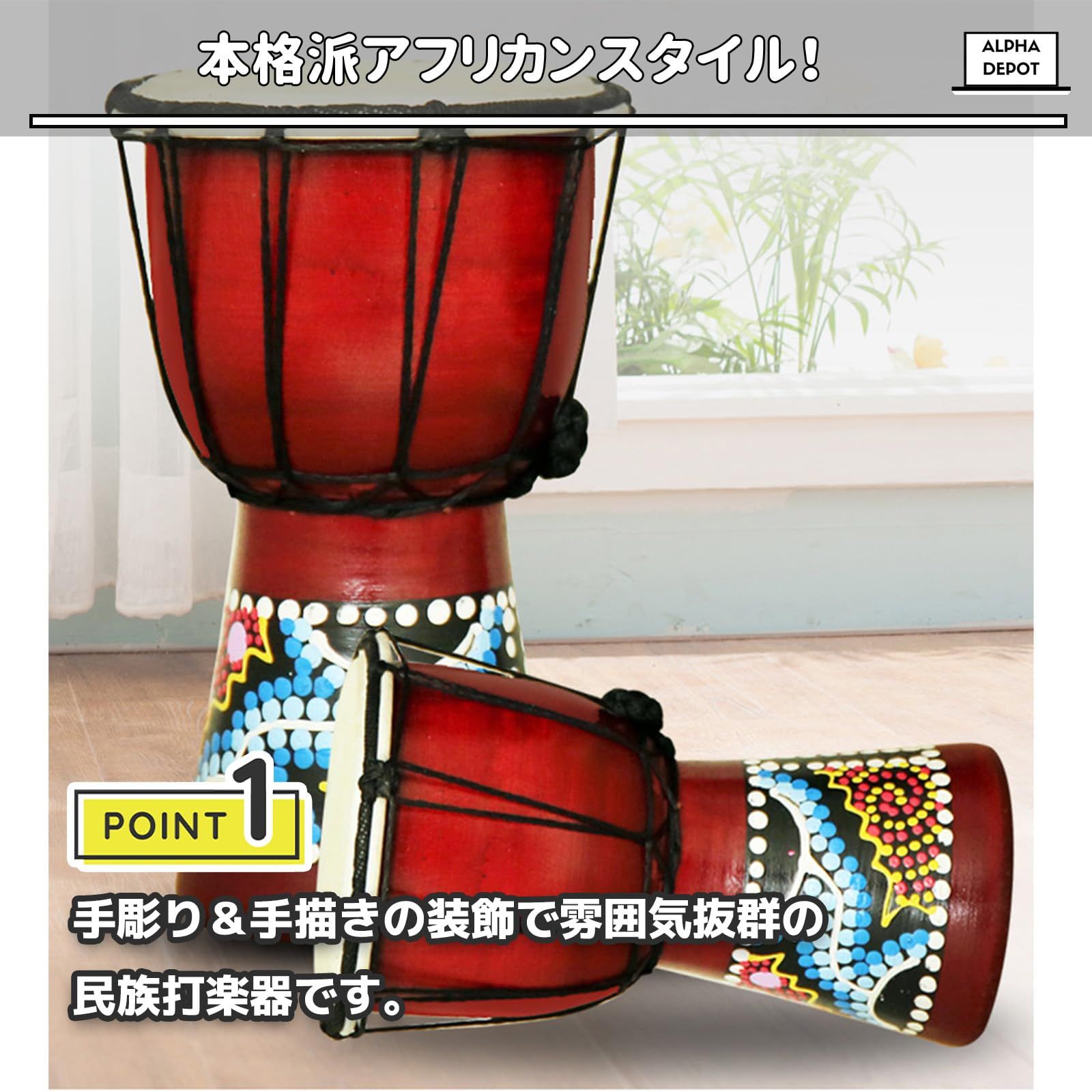 Alpha Depot ジャンベ 民族楽器 太鼓 打楽器 アフリカンドラム