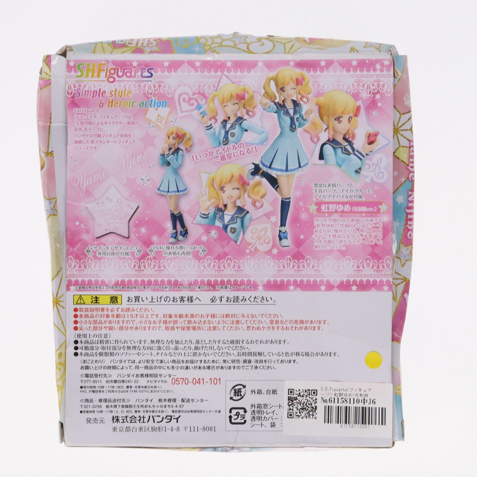 【超希少】アイカツミュージアム　虹野ゆめ　絵馬　未開封品 超希少】アイカツミュージアム 虹野ゆめ 絵馬 未開封品