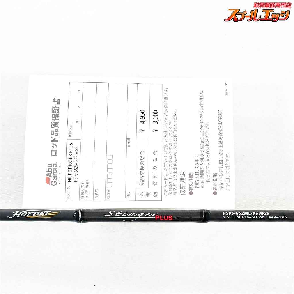 ★☆【アブガルシア】 ホーネットスティンガー プラス HSPS-652ML-PS MGS Abu Garcia HORNET STINGER バス スピニング K_148★☆v37610