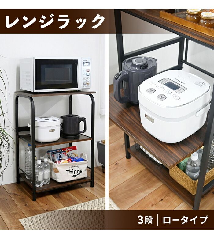 レンジラック 幅55 高さ83 ロータイプ 3段 レンジ台 2口コンセント 棚 キッチン収納 スライド棚付き コンセント付き 便利 スチールフレーム 収納 ストック ストッカー キッチン 台所 北欧 おしゃれ 新生活 一人暮らし