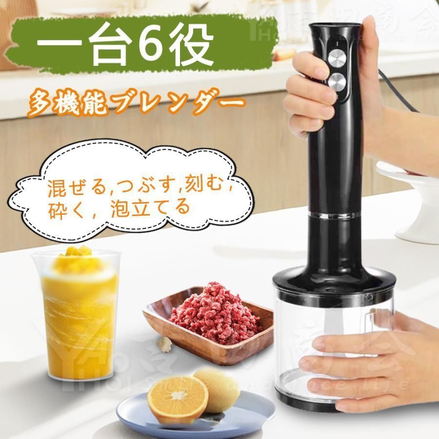 ブレンダー ミキサー ハンドブレンダー ハンドミキサー フードプロセッサー スティックブレンダー 泡立て器 氷砕ける みじん切り器 離乳食