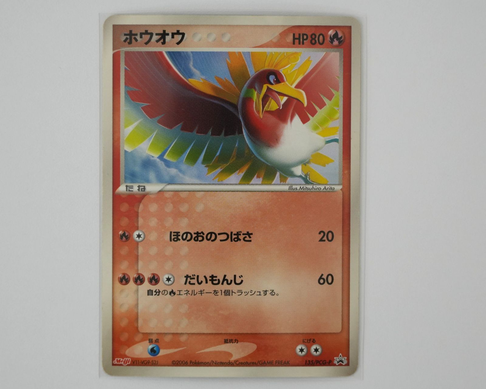 NI] ポケカ ポケモン カード ホウオウ ルギア プロモ