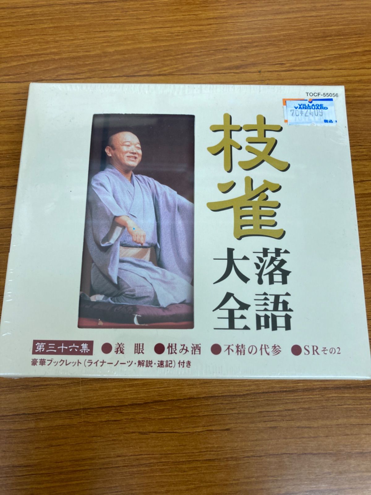 落語大全 桂 枝雀 CD 36枚 枝雀落語大全 第三十六集 桂枝雀 CD