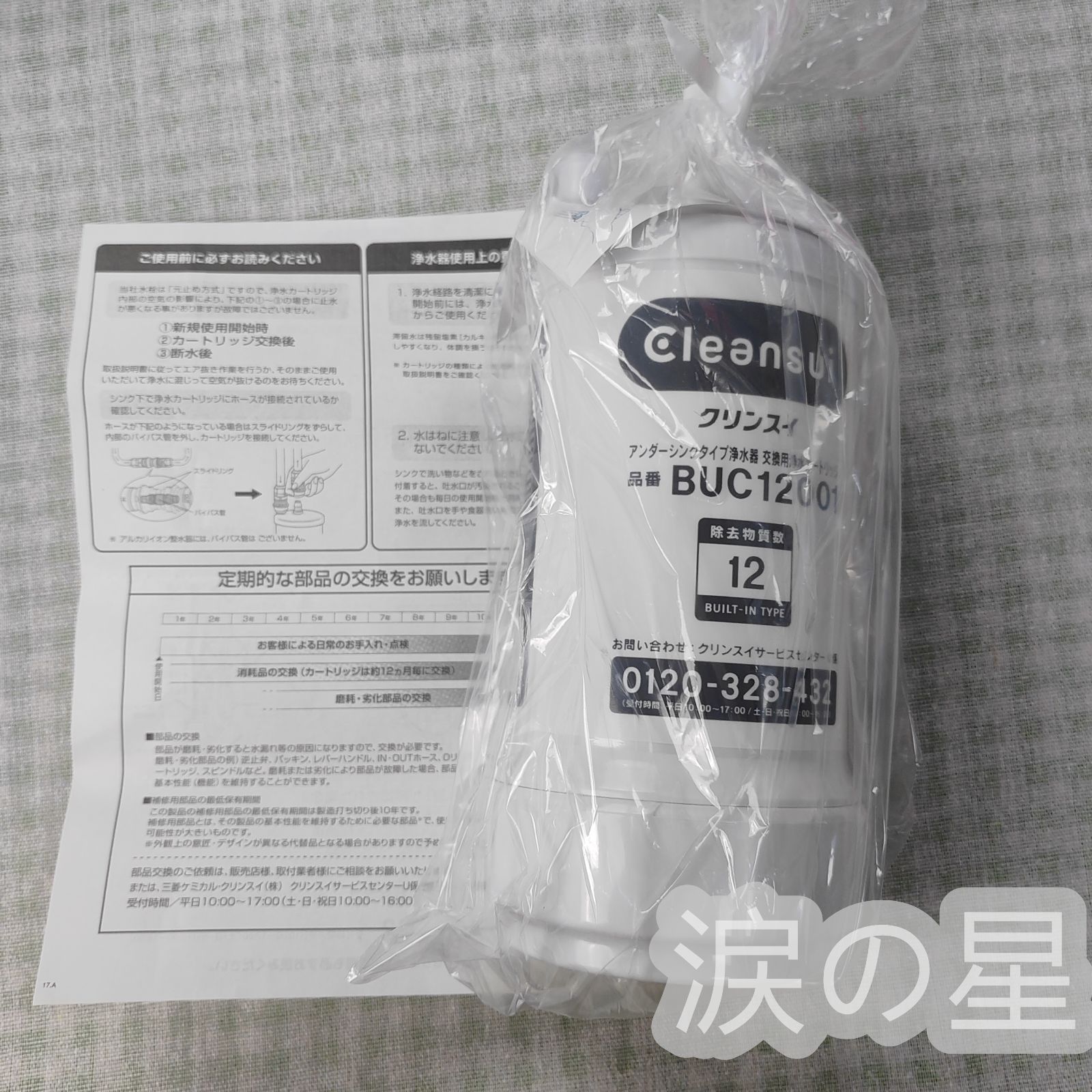 12物質除去 ビルトイン浄水器