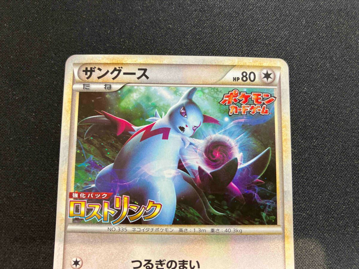 ザングース プロモ PSA10 056⁄L-P - メルカリ ロストリンク 晴れる屋2