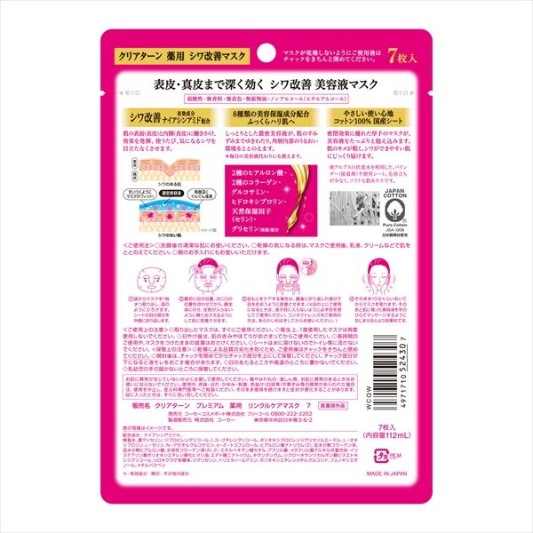 最終値下げスタート! まとめ買い-48点セット クリアターン 薬用 シワ改善 美容液マスク トライアル 7枚入 シートマスク