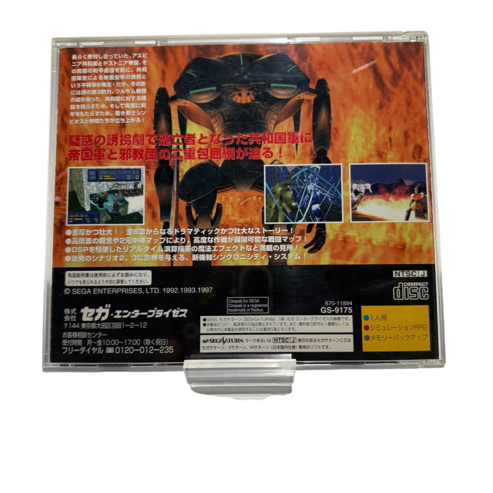 SS シャイニングフォース3 シナリオ1 王都の巨神 セガサターン