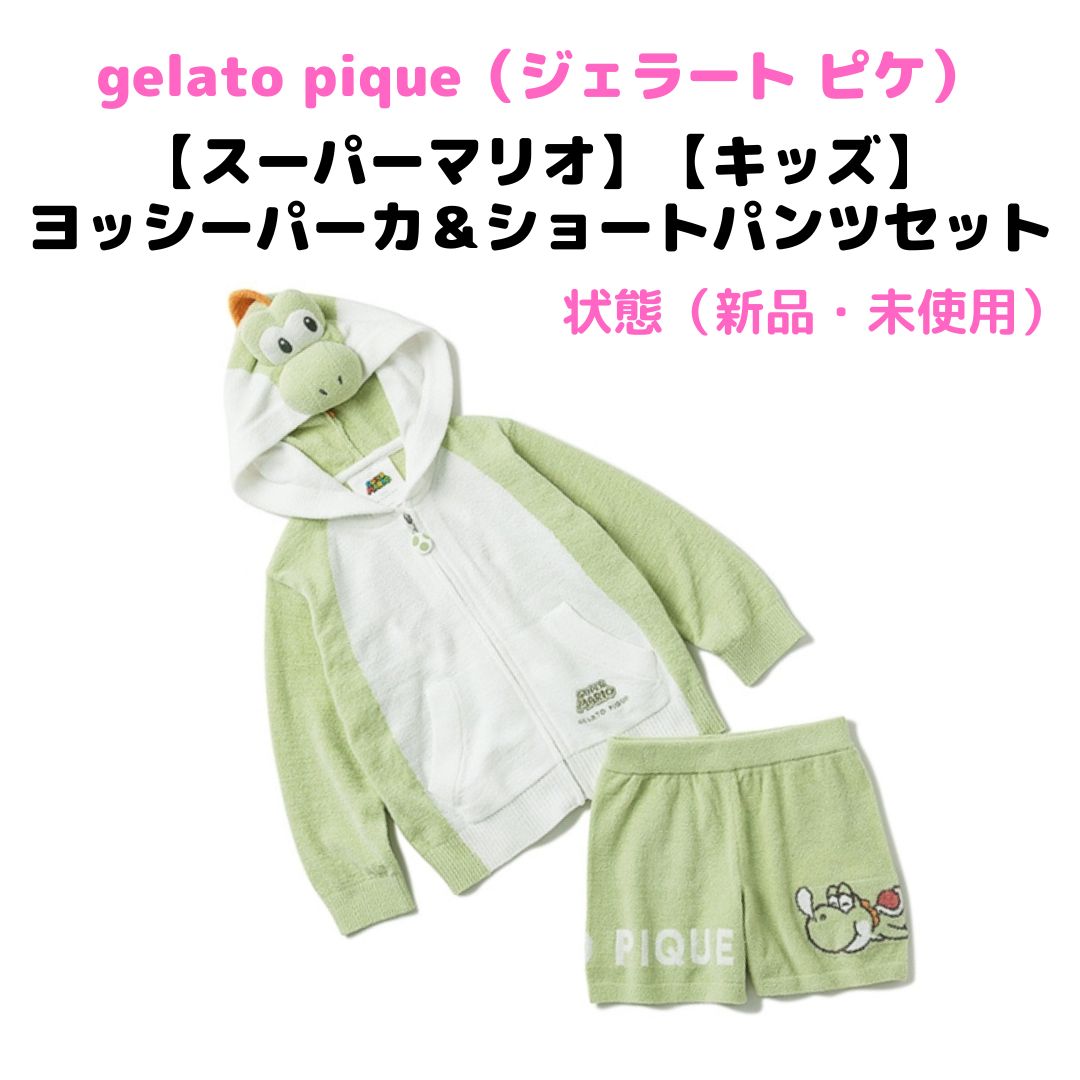 gelato pique ジェラートピケ ヨッシーパーカ＆ショートパンツセット ...