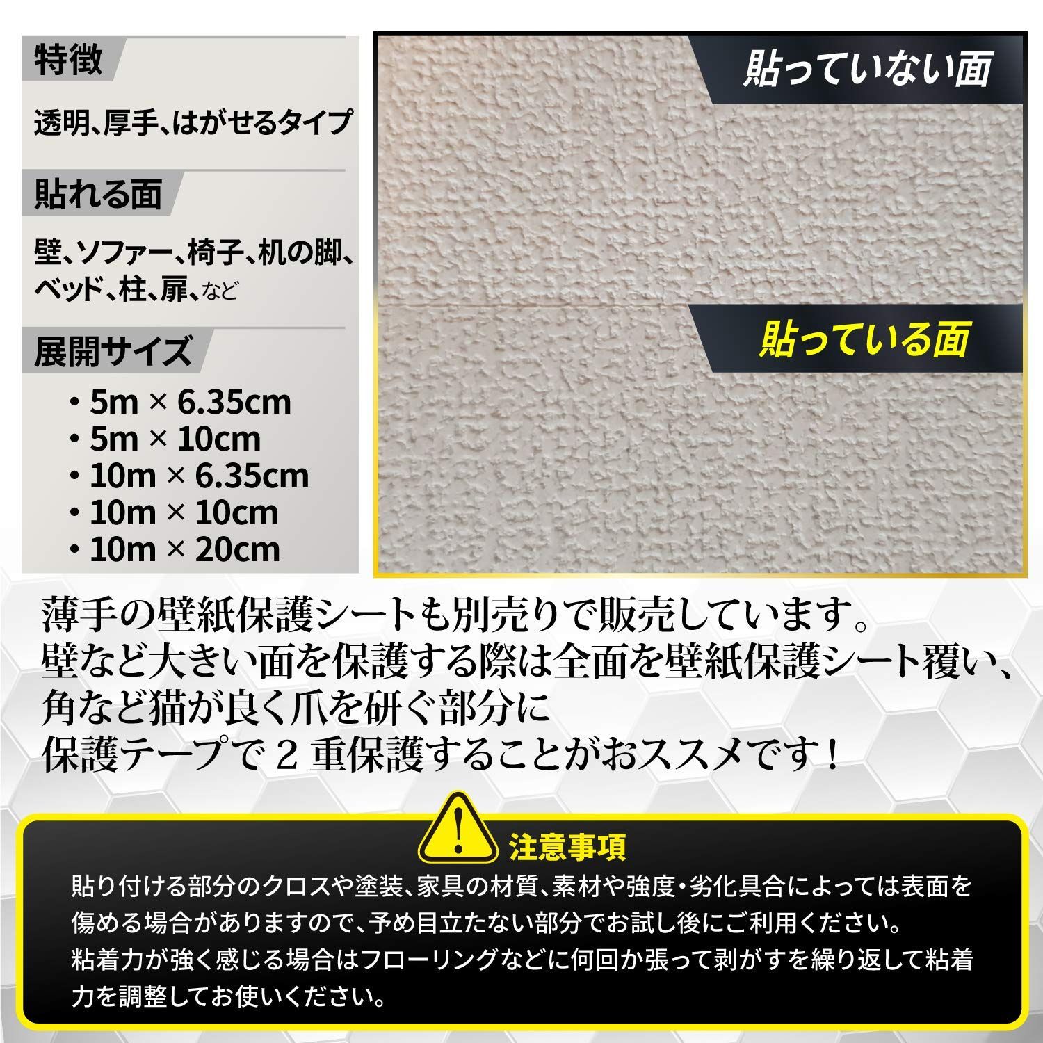 人気商品】保護テープ はがせる 【10m×20cm / ペットの爪とぎや汚れ