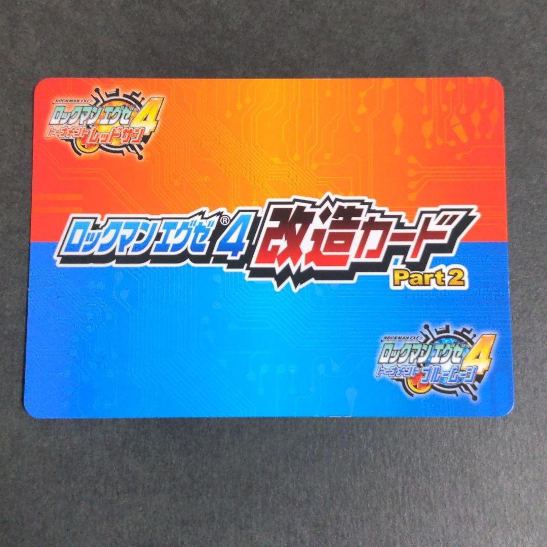 デフォルトフルシンクロ ロックマンエグゼ 改造カード - メルカリ