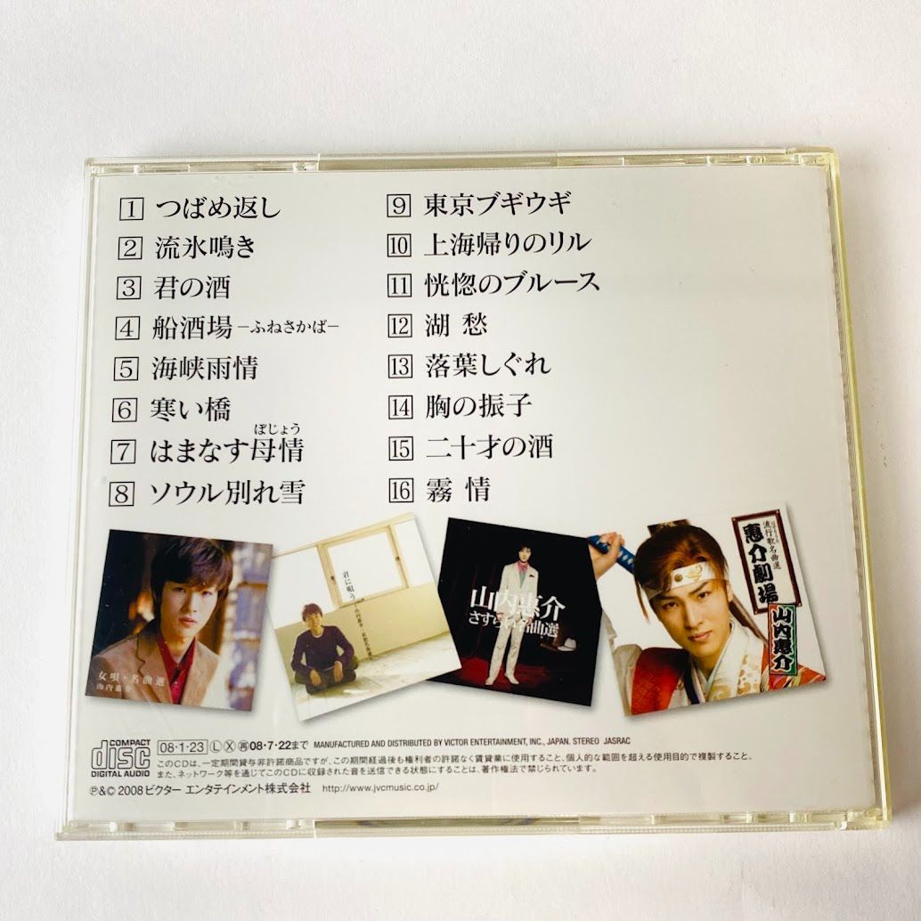 帯付] 山内惠介 / 惠介 THE BEST「二枚目!!」VICL-62736 [K3