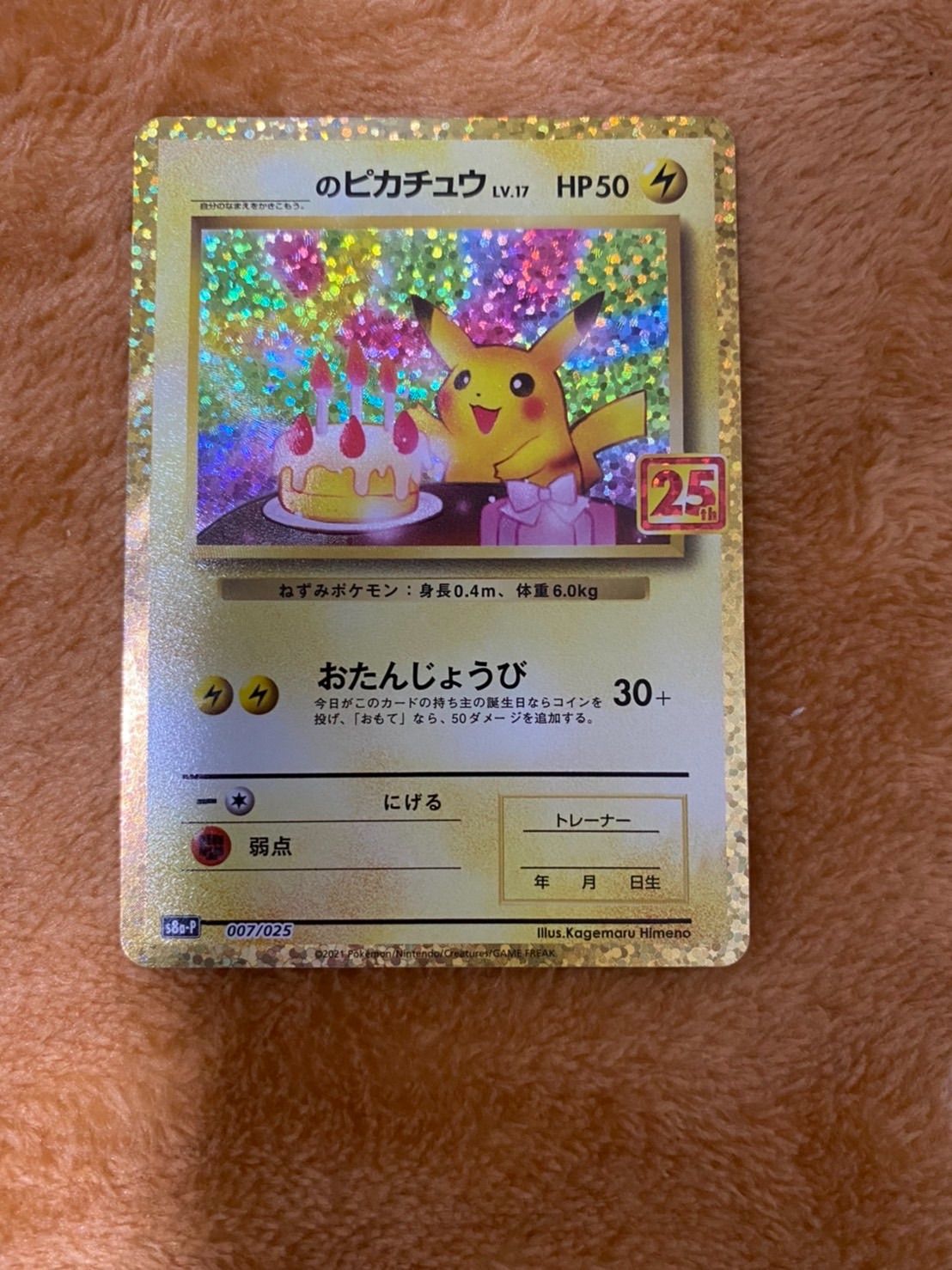 ポケモンカード おたんじょうびピカチュウ 25th プロモ - メルカリ