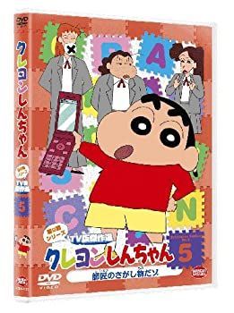 【中古-非常に良い】クレヨンしんちゃん TV版傑作選 第9期シリーズ 5 師匠のさがし物だゾ [DVD]