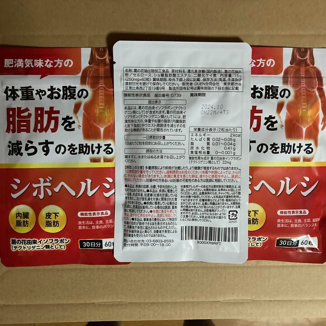 DUEN 機能性表示食品 体脂ガードα 60粒 30日分 2袋 - ダイエットサプリ