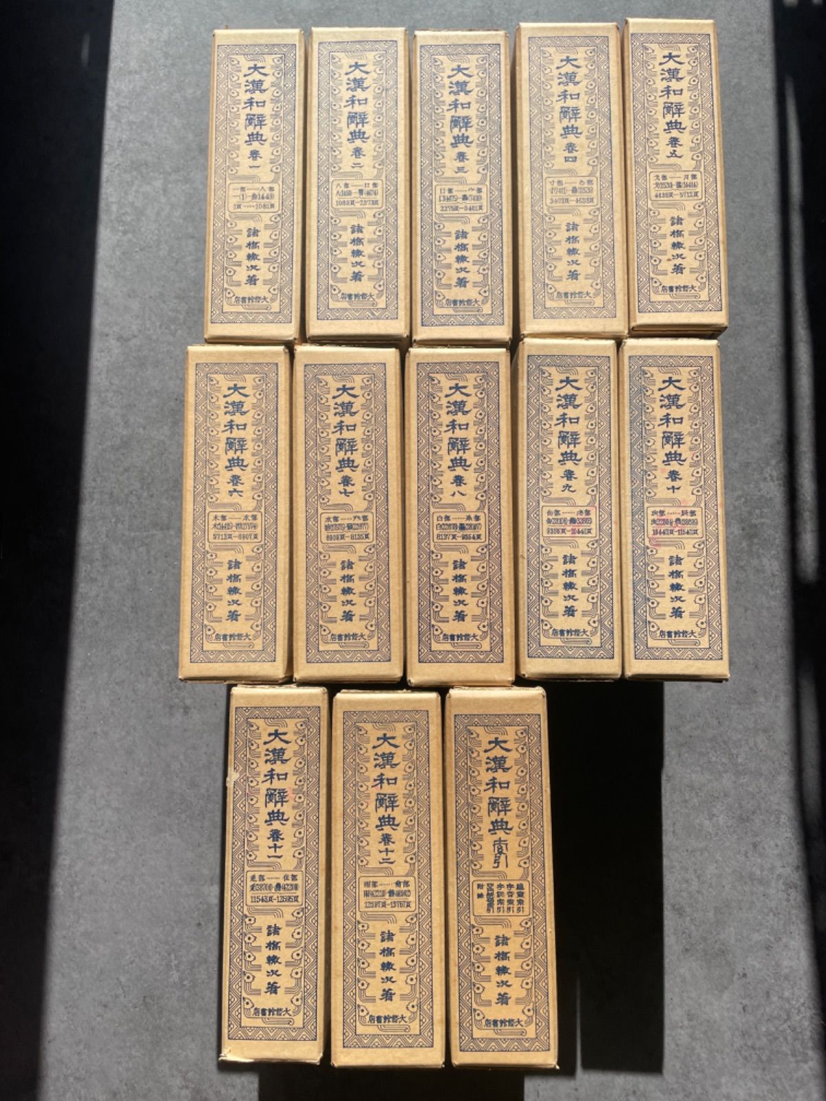 大漢和辞典 全13冊 【公式通販】