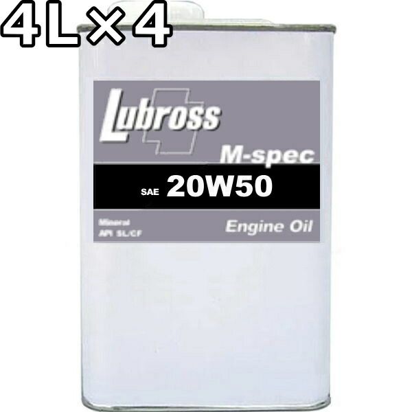 ルブロス エンジンオイル M-スペック 20W-50 SL|CF 鉱物油 4L×4 Lubross Engine Oil M-spec