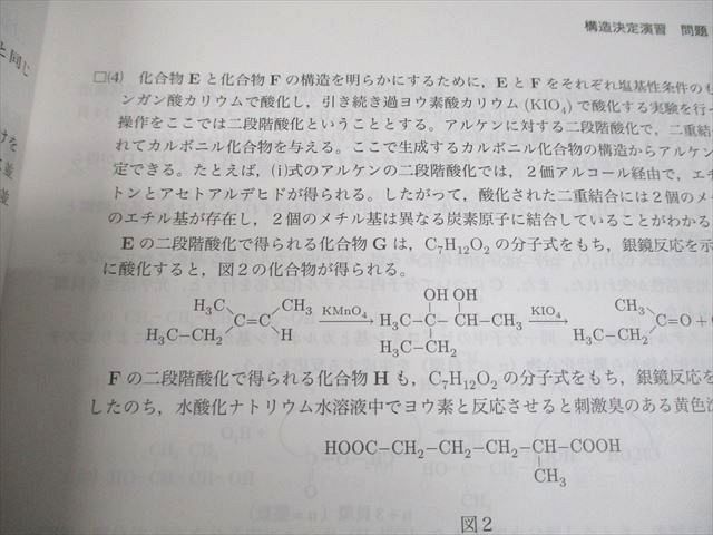 鉄緑会 高3 化学 化学要点集 テキスト 未使用品 2024 026M0D