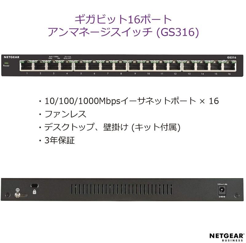アンマネージスイッチングハブ GS316