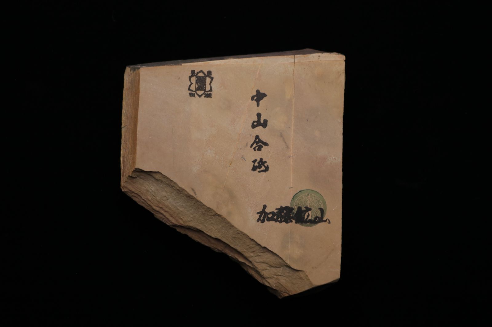 京都産 天然砥石 中山合砥 仕上砥 コッパ 462g