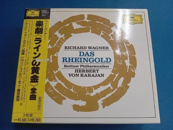 ヘルベルト・フォン・カラヤン CD ワーグナー:ラインの黄金
