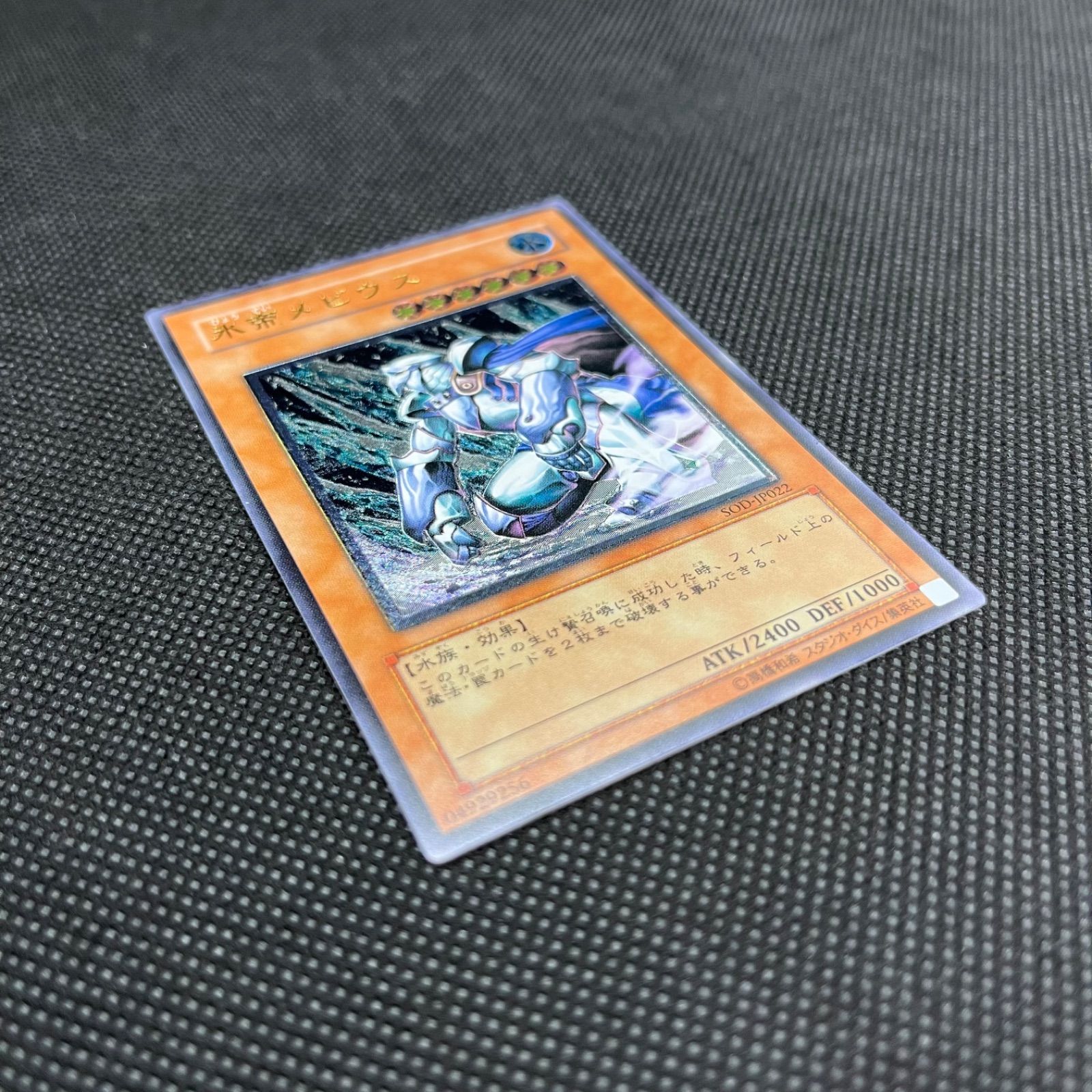 遊戯王　氷帝メビウス　旧アジアレリーフ 氷帝メビウス アジアレリーフ 超極美品 希少の通販 dde