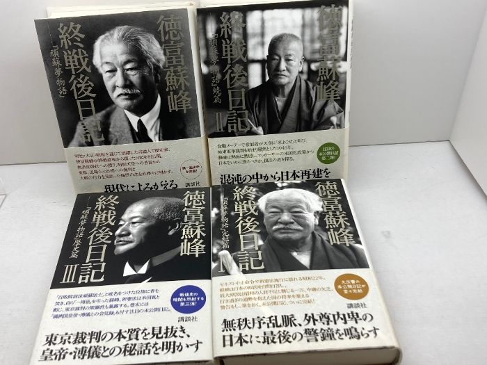 物語シリーズ セカンドシーズン 忍野忍 -私服- フィギュア 徳富蘇峰 終戦後日記 全4冊 講談社