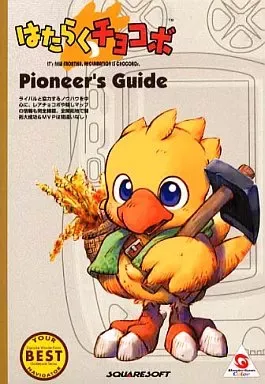 希少　店頭用　はたらくチョコボ　ワンダースワン　スクウェアソフト　販促ポスター 希少 店頭用 はたらくチョコボ ワンダースワン スクウェアソフト 販促