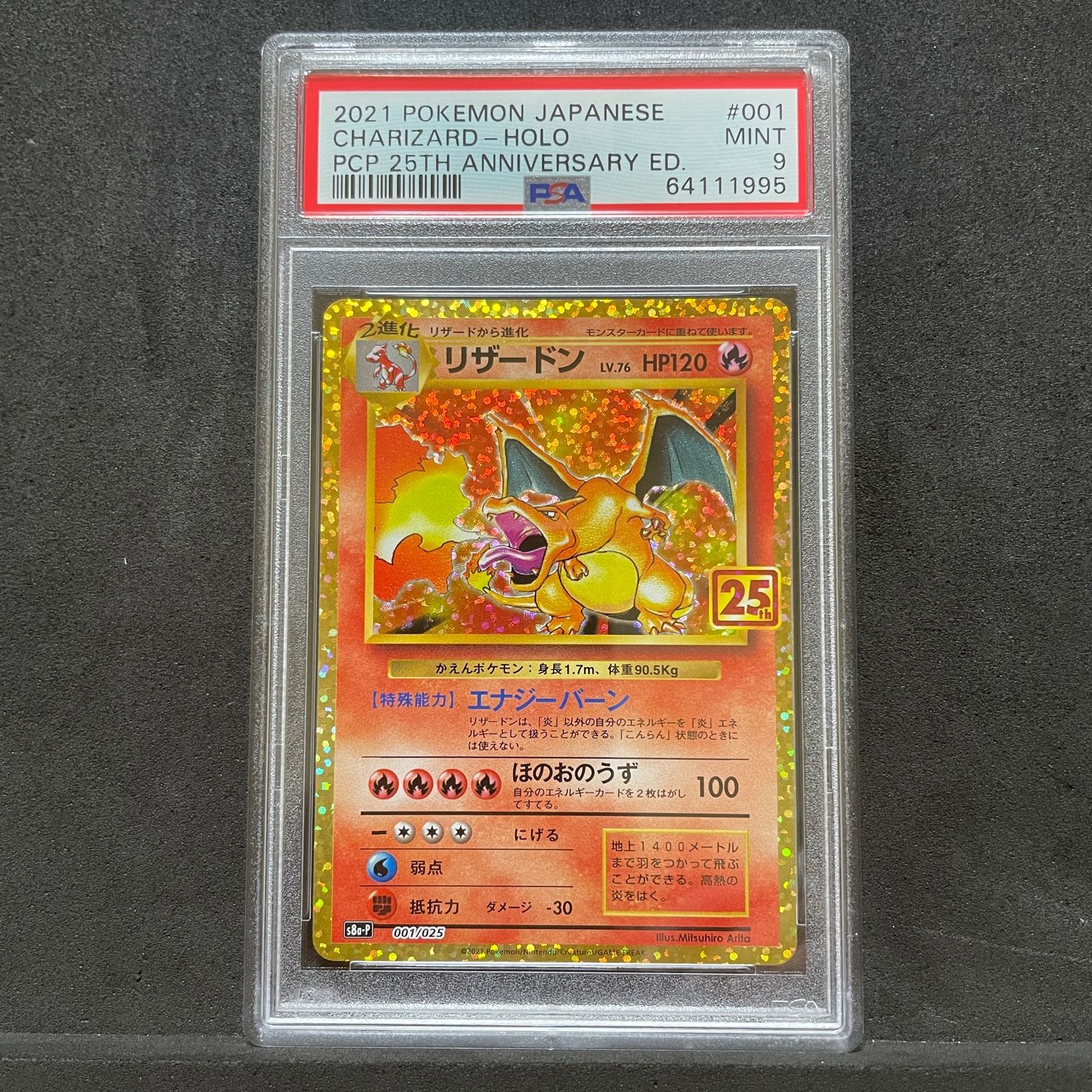 ポケモンカード　リザードン　25th PSA9 Yahoo!オークション - ポケモンカード リザードン PSA9 25th