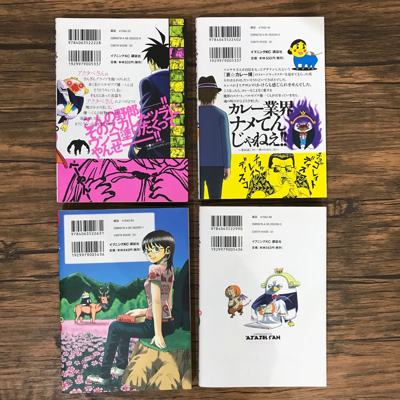 【漫画セット】よんでますよ、アザゼルさん。 / 久保保久 1巻〜15巻 よんでますよ、アザゼルさん。 コミック 1-15巻セット |本