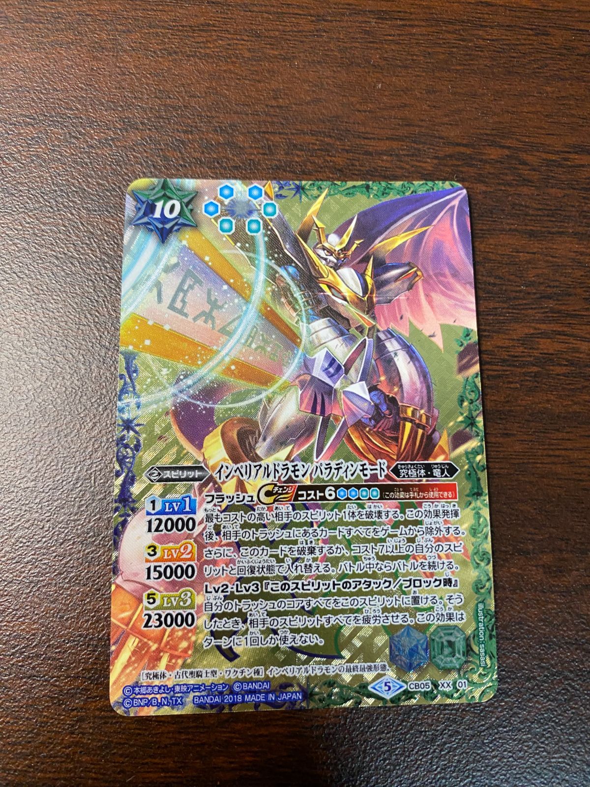 XX インペリアルドラモン パラディンモード 買取 | [CB05