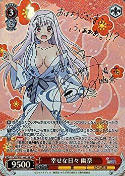 ヴァイス　ゆらぎ荘　幸せな日々　幽奈　spサイン 中古】 ヴァイスシュヴァルツ ゆらぎ荘の幽奈さん 幸せな日々 幽
