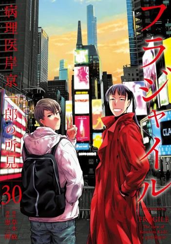 新品]フラジャイル (1-30巻 最新刊) 【公式通販】