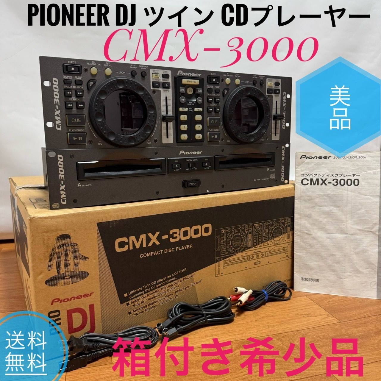 品 き Pioneer パイオニア CMX-3000 DJ ツイン CDプレーヤー