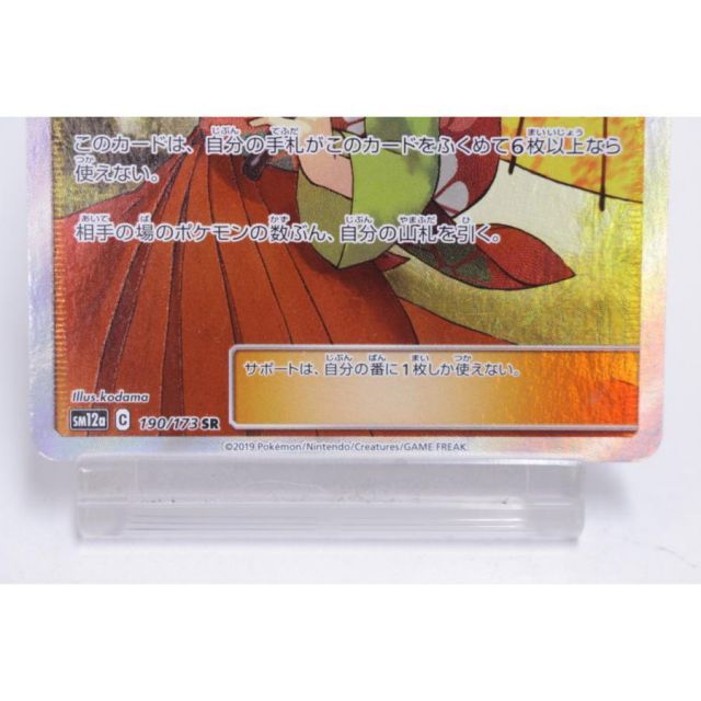 ポケモンカード エリカのおもてなし SR SM12a 190/173 Amazon.co.jp: ポケモンカードゲーム SM12a ハイクラスパックGX
