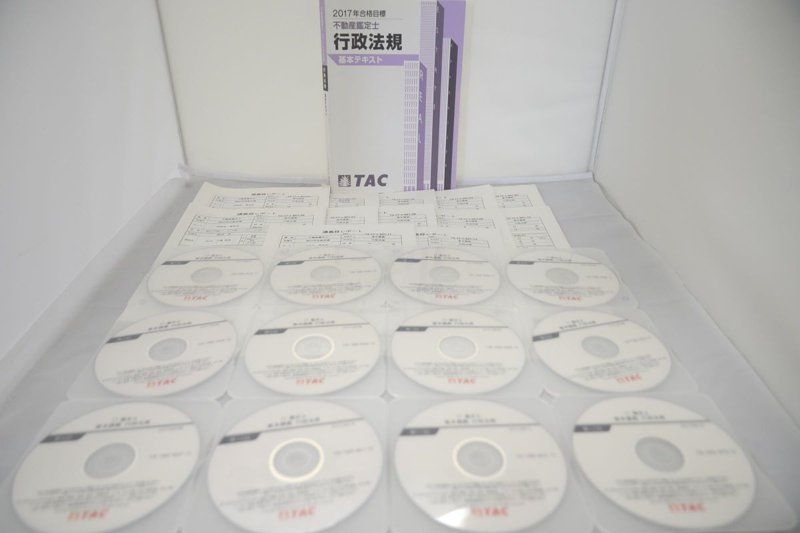 2017 TAC 不動産鑑定士 行政法規 基本講義 テキスト レポート DVD