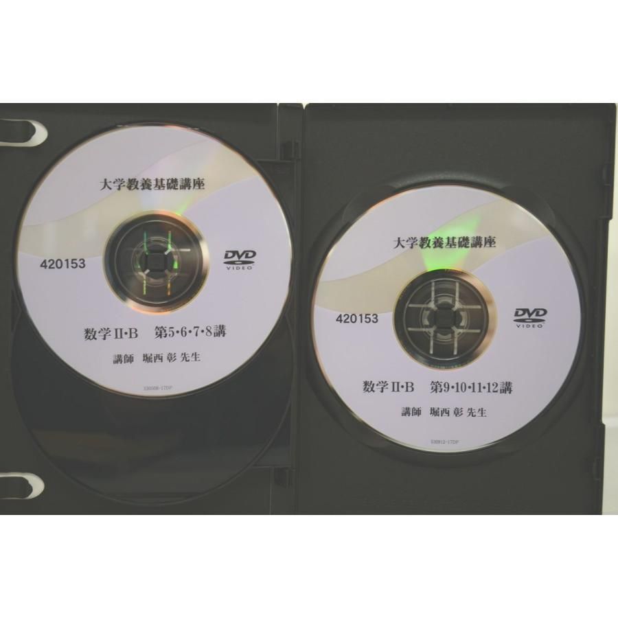 インボイス対応 大学教養基礎講座 新課程 数学II・B DVD 数学２B