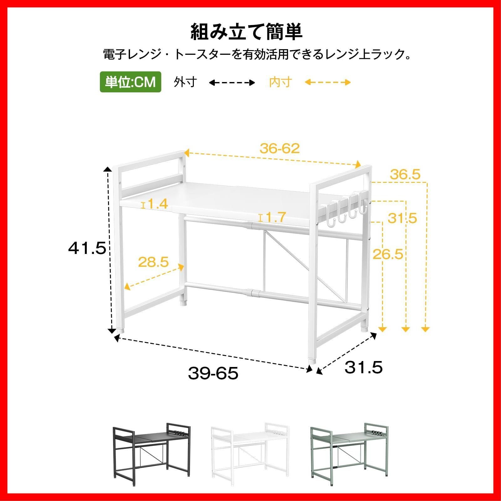新着商品】幅(39-65cm) 伸縮可 オーブンレンジラック トースターラック 