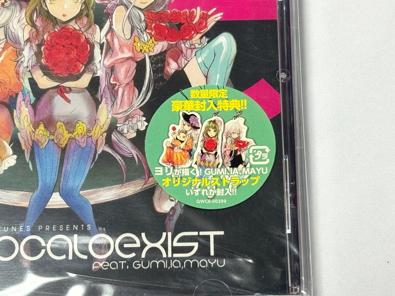 EXIT TUNES PRESENTS Vocaloexist (ボカロエグジスト) feat.GUMI