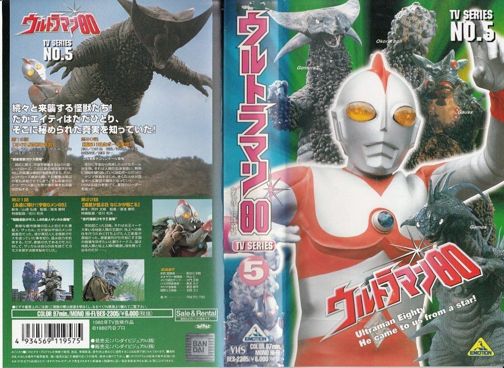 ウルトラマン80(5) [VHS] 【公式通販】