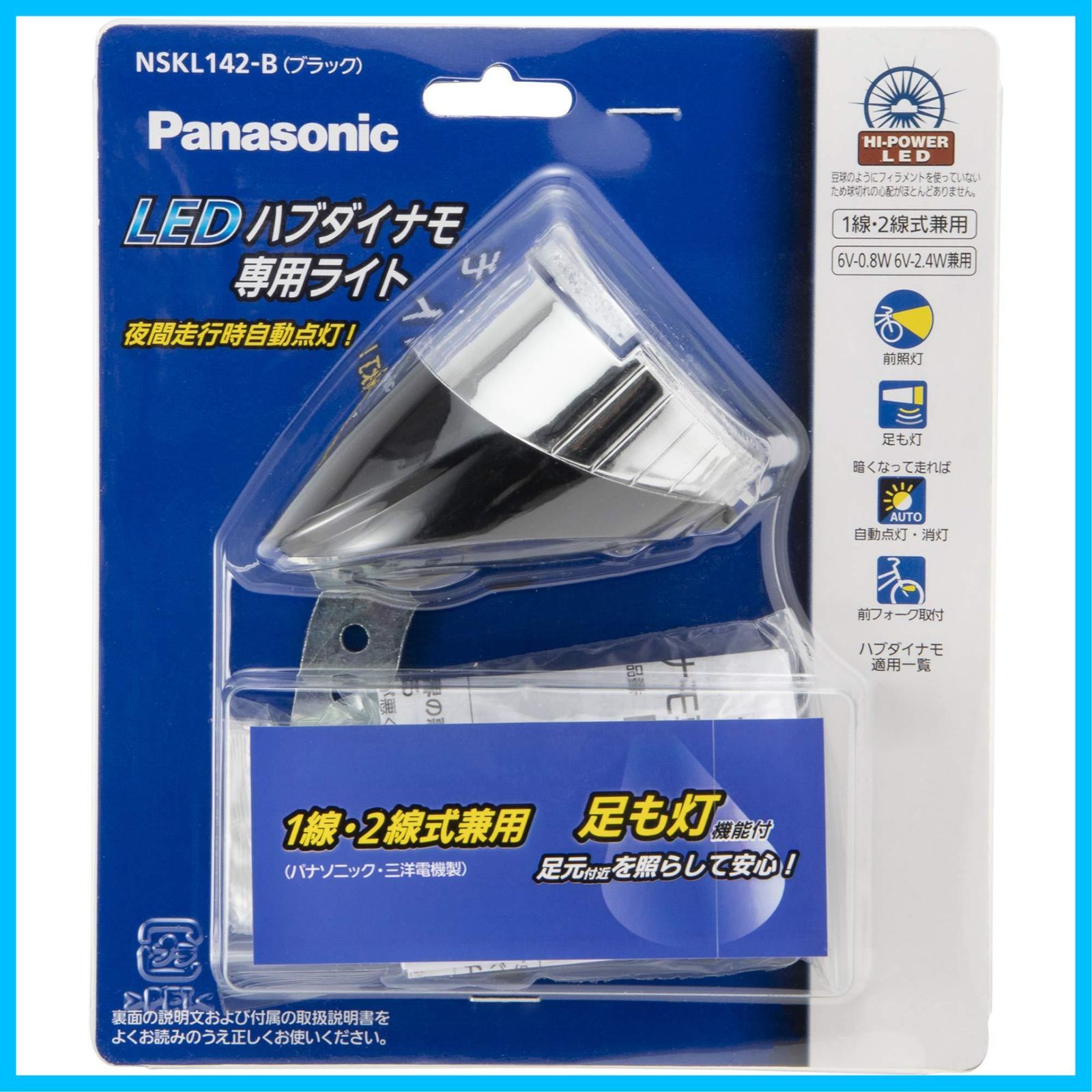 送料無料パナソニック(Panasonic) LED ハブダイナモ専用ライト 1線式、2線式ハブダイナモ対応 兼用モデル 自転車 シルバー/ブラック  W59×D79×H62mm NSKL142 - メルカリ