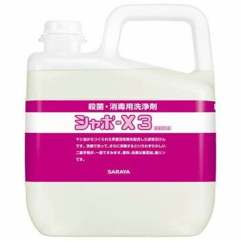 サラヤ 殺菌 消毒用洗浄剤シャボ-X3 5kg 31064