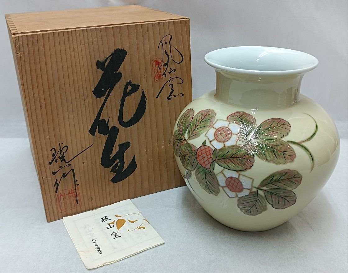 有田焼 鳳仙窯 琥山作 花草紋花瓶／花入れ／飾り壺 - メルカリ