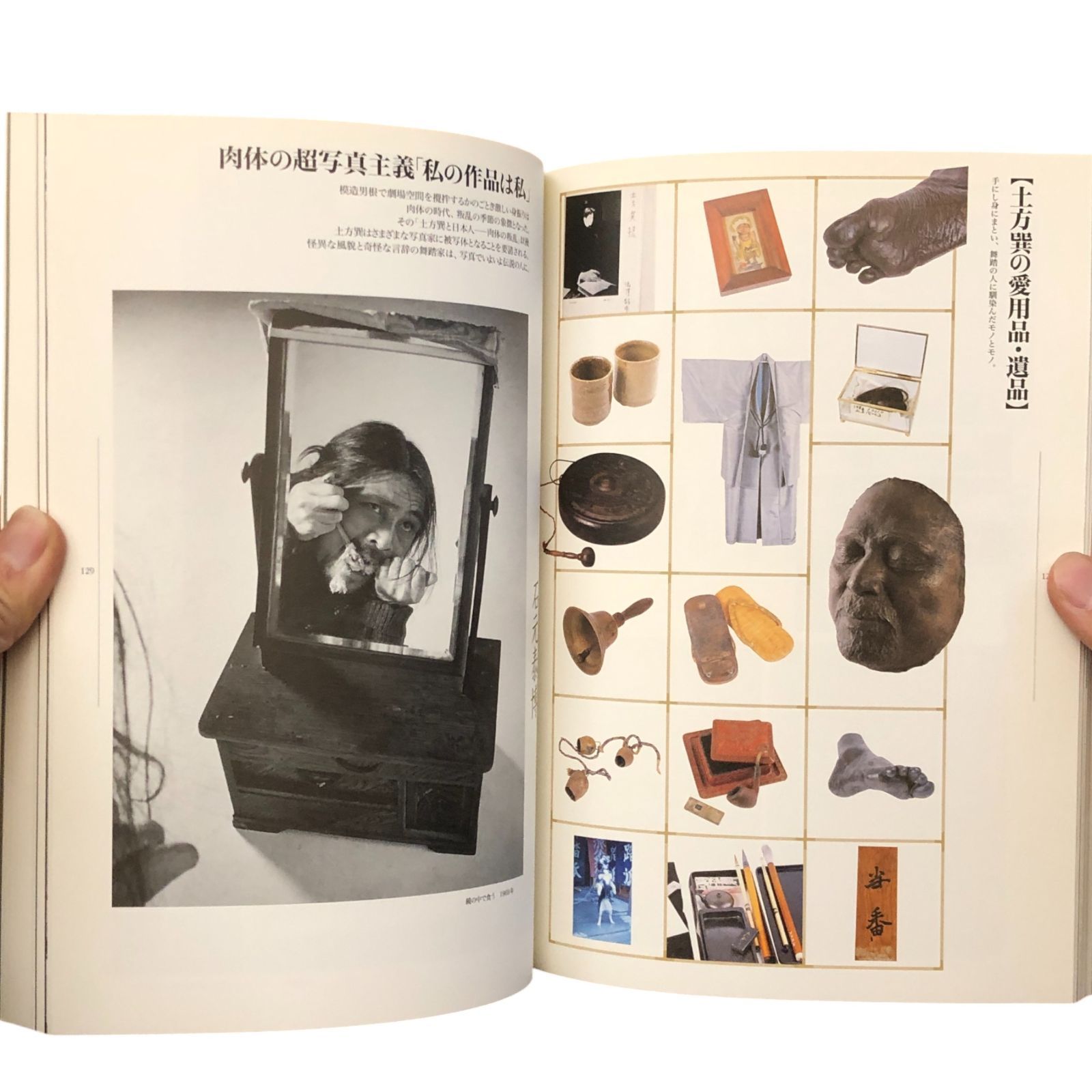 土方巽の舞踏 肉体のシュルレアリスム 身体のオントロジー ( 川崎市