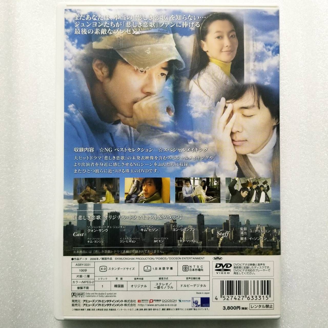 悲しき恋歌 最後のプレゼント [DVD] - ディスク＋(12時迄のご注文で