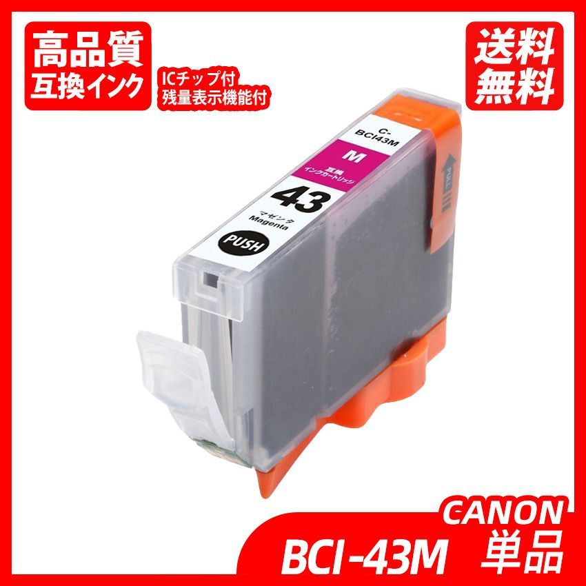 互換インクカートリッジ キヤノン (Canon)用 インク BCI-43 43 8色