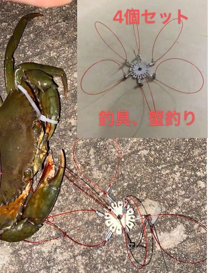 蟹釣り釣具 4個セット 使いやすい - メルカリ