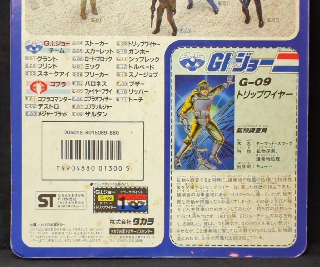G-09 トリップワイヤー