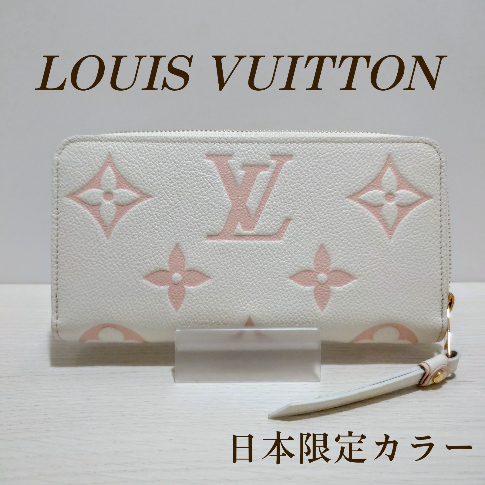 希少品　日本限定カラー　白×ピンク　確実正規品　鑑定済　状態極上　美品　箱・袋付属　カード収納スロット 12枚　L V ルイヴィトン　モノグラム アンプラント ジッピーウォレット　M83309　ICタグ確認済み　箱・袋付属　長財布