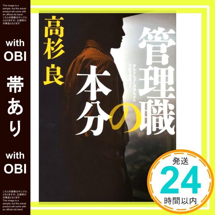 帯あり 管理職の本分 講談社文庫 た 15-53 Jan 17 2012 高杉 良_07