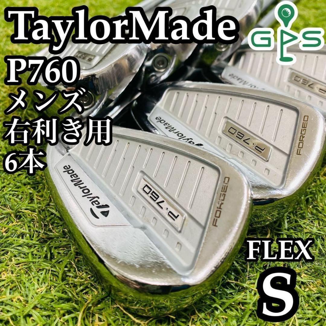 【大人気モデル】名器 テーラーメイド P760 メンズアイアンセット 6本 S P760｜テーラーメイド｜アイアンセット｜NSプロ MODUS 3 TOUR